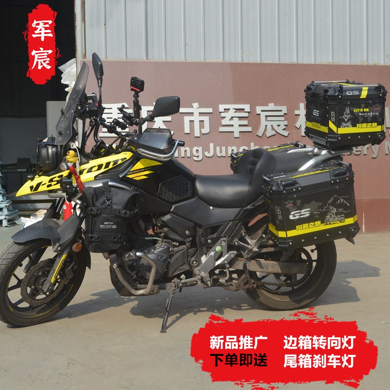 适用于铃木摩托车DL250边箱铝合金尾箱三箱带灯侧箱边架改装配件