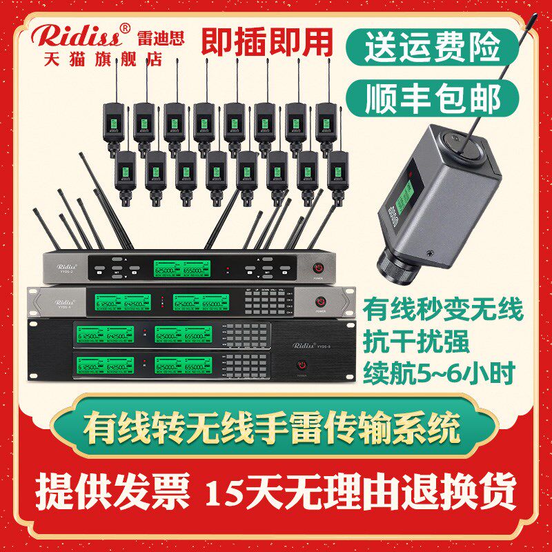 Ridiss一拖二拖四拖八无线手雷发射器接收器有线变无线话筒麦克风