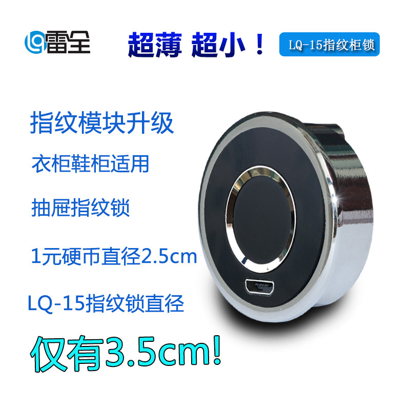 抽屉指纹锁家用衣柜智能电子锁小型圆形文件柜子锁迷你鞋柜指纹锁