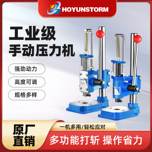 小型手动压力机冲床JM台式手啤机冲压机打斩机手压机模切机打孔器