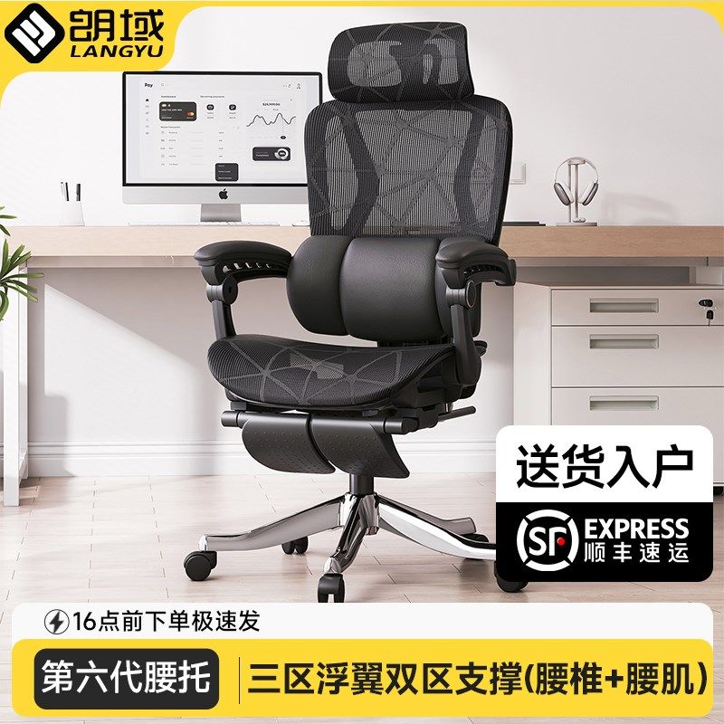 朗域人体工学椅镂空家用电脑椅办公室舒适久坐办公椅宿舍电竞椅子