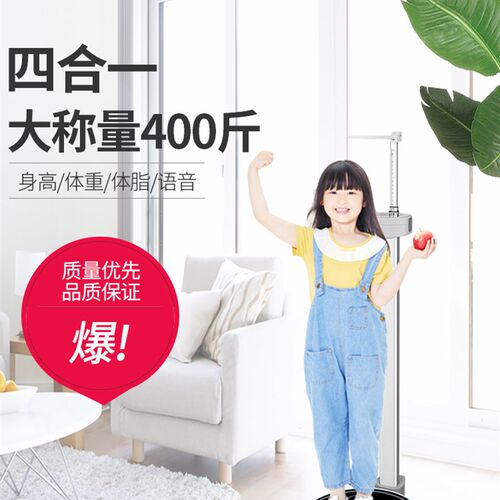 花潮 身高体重称测量仪电子秤儿童量身高智能家用电子秤家用小型