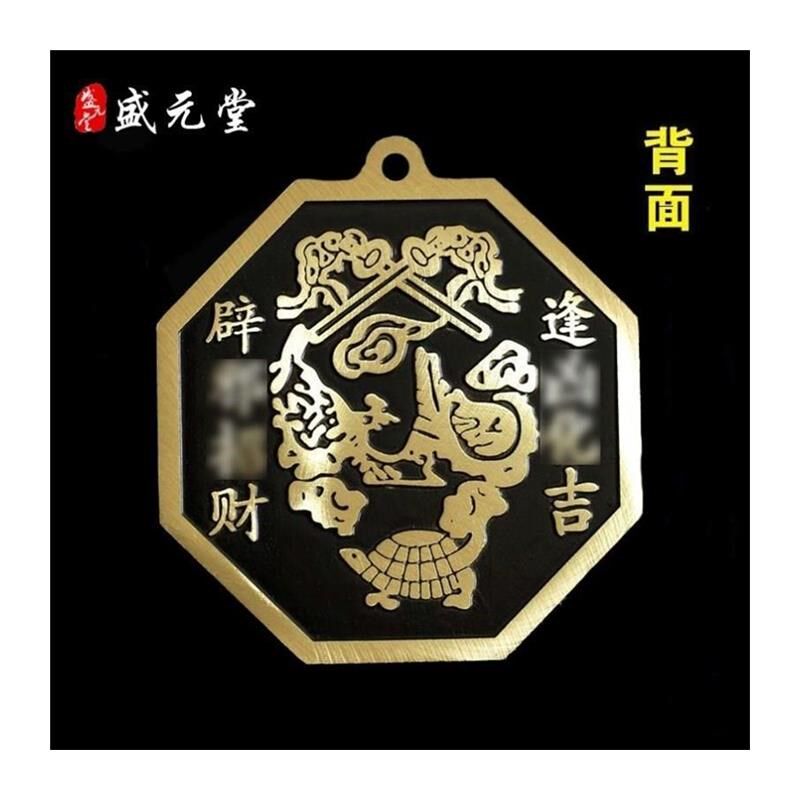 五行八卦福阴阳五行八卦符正品镇宅挂件镇宅符福字护身厨房纯铜福