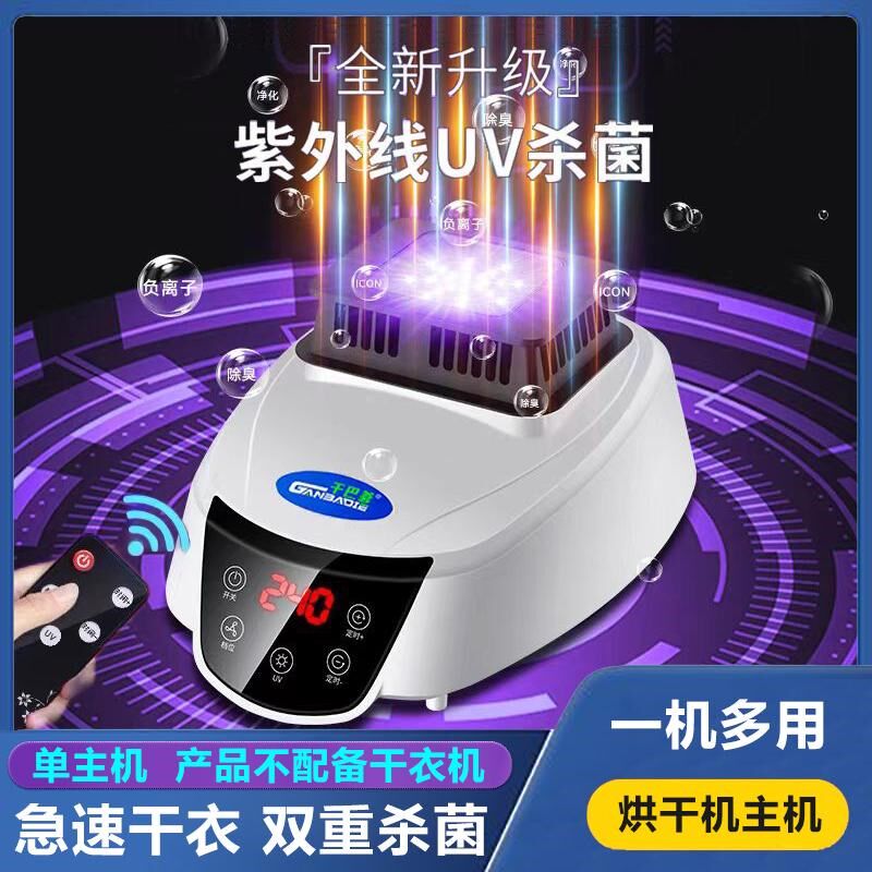 大功率单独烘干机主机小型衣服速干家用干衣机通用配件烘干器风干
