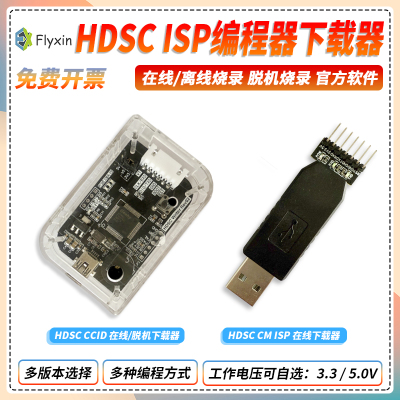 HDSC CCID华大单片机HC32在线ISP离线烧录器脱机编程器下载器带壳