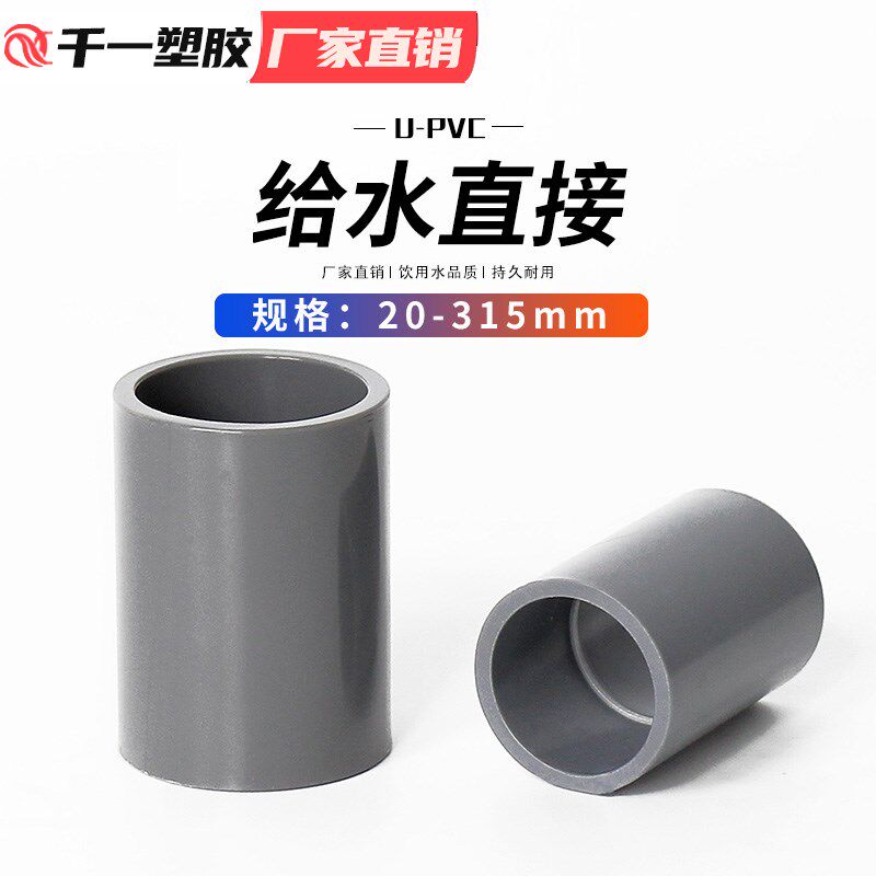 pvc给水直接头直通 20 25 32 40 50 63 75 90白蓝灰管配件整箱