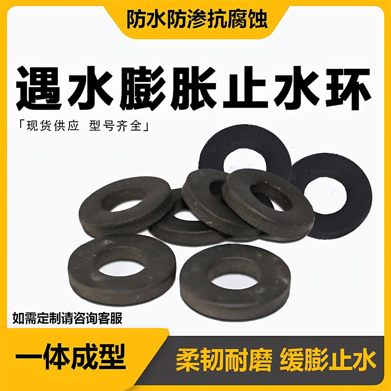遇水蓬胀止水环桩头钢筋 止水圈 20mm 22mm 橡胶对拉螺栓套环