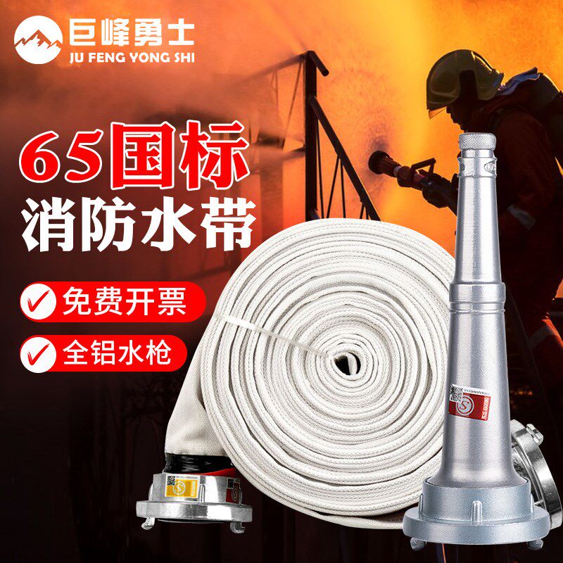 消防水带65国标高压消防水管软管20/25米10压力2.5寸消防栓带接头