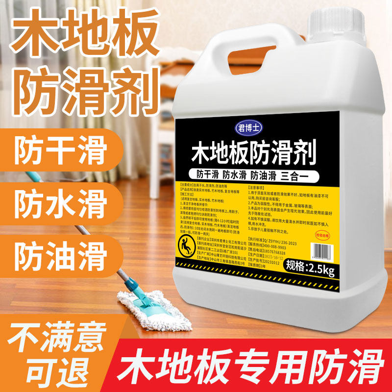 木地板防滑剂强化复合实地板运动场篮球场舞蹈教室地面防滑处理液
