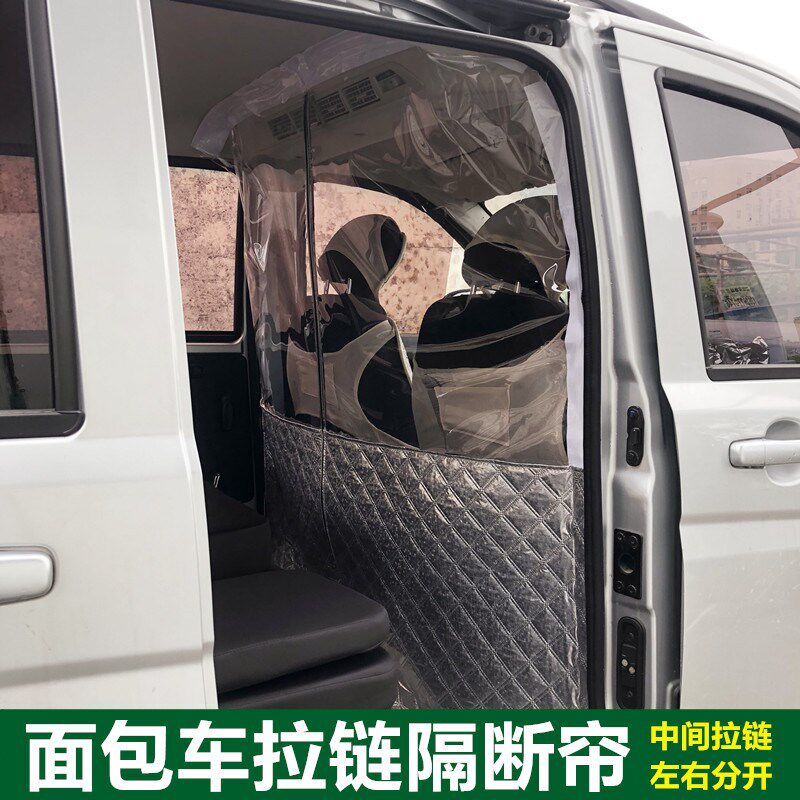 金杯新快运阁瑞斯面包车隔断帘汽车前后排空调隔热帘中间分离防晒