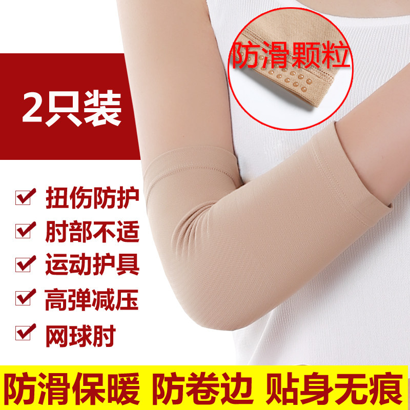 护肘护臂护腕夏季超薄款女男保暖关节防寒手腕胳膊手肘保护套手臂