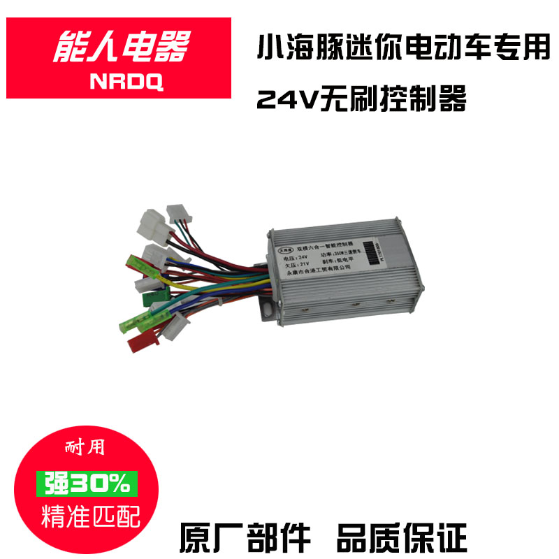 迷你小海豚电动滑板车控制器24V36V250W有刷无刷小型车能人配件