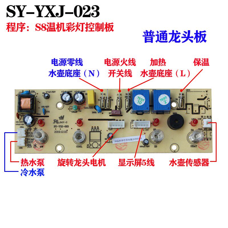 奥可斯茶吧机主板SY-005电源电脑板饮水控制板SY031-V1线路板配件