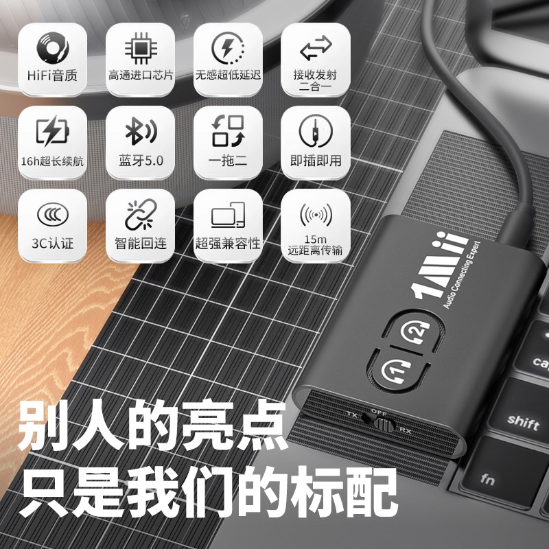 1Mii一魔声学无线音频传输器aptx蓝牙接收器发射器适配器ML300