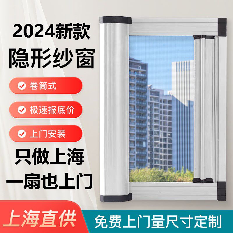 上海纱窗隐形纱窗金刚网防蚊防盗防宠物纱窗纱门免费上门测量安装