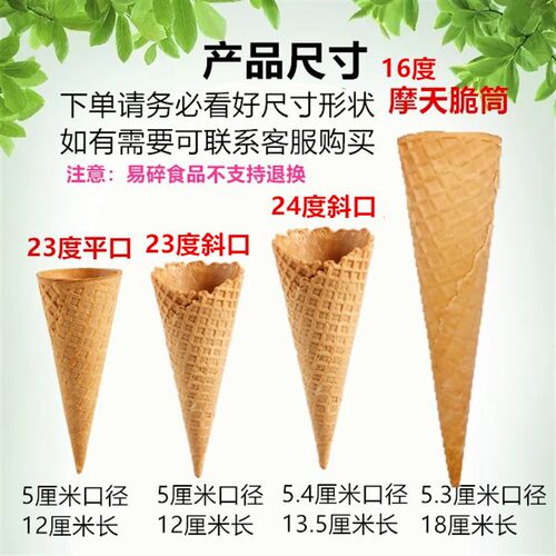 400只冰淇淋蛋筒脆筒甜筒壳蛋卷蛋糕装饰冰激凌筒脆皮自制雪糕筒