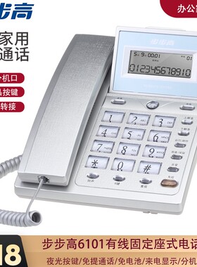步步高电话机HCD007( 6101) 有线固定座机办公家用免电池分机接口