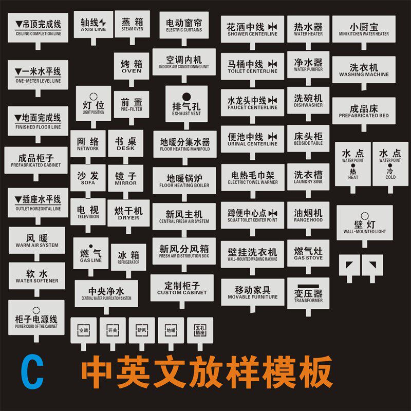 中英文双语标识家装修放样模板镂空喷字牌工地喷漆水电定位字牌