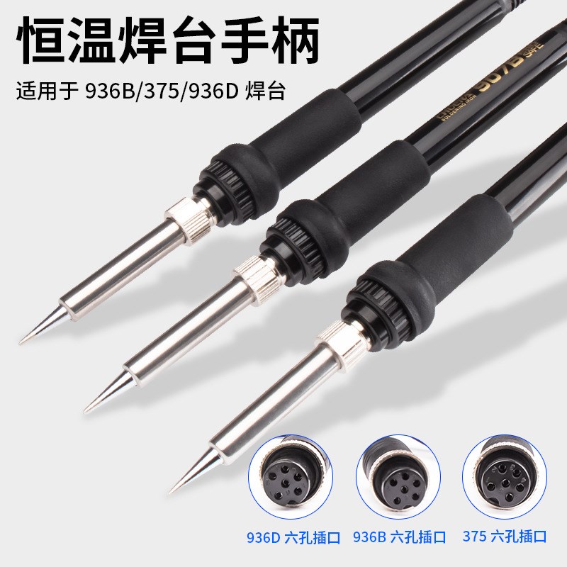 创时代恒温焊台936焊台手柄陶瓷发热芯耐高温导热快寿命长插拔式