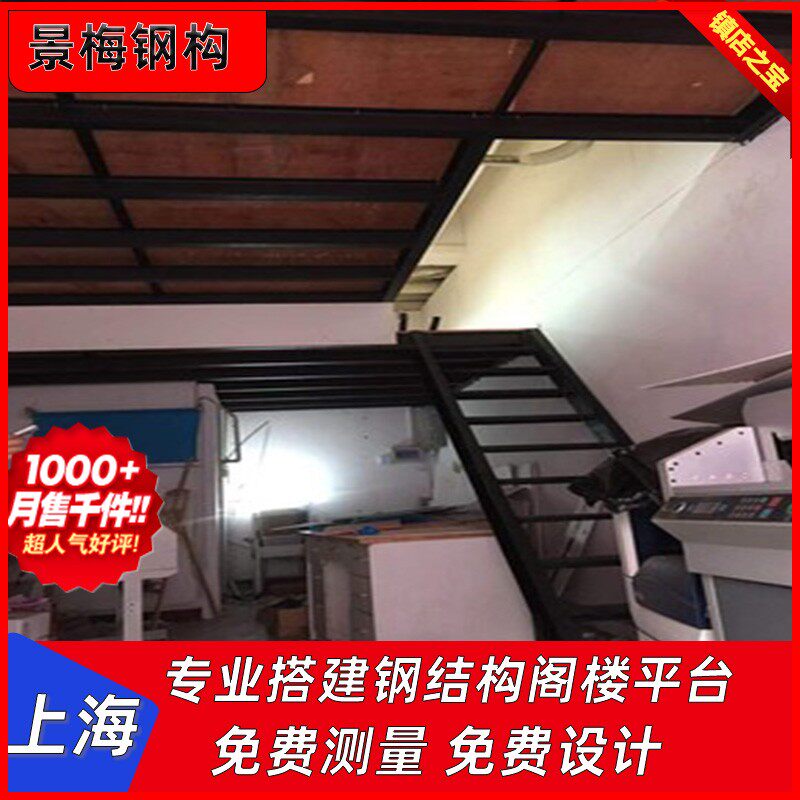 上海搭建钢结构阁楼室内挑高复试隔层定制钢楼梯办公仓库厂房平台