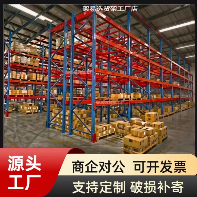 重型托盘货架仓储库房高位重型货架大型横梁式储物架板材货架