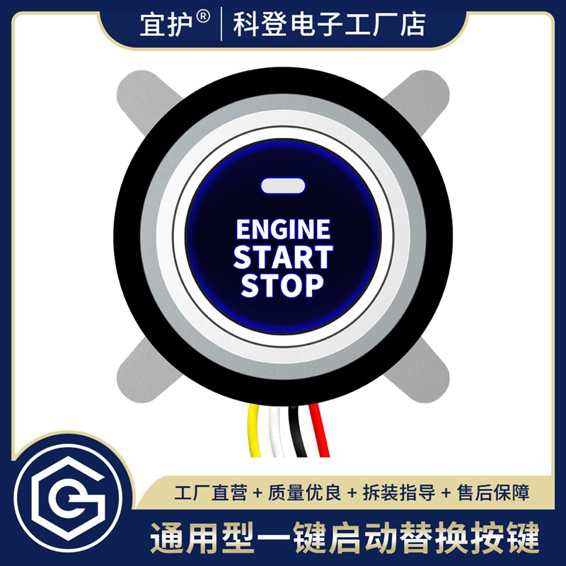 汽车一键启动按键非专用12V电瓶带线点火开关四线通用型改装替换