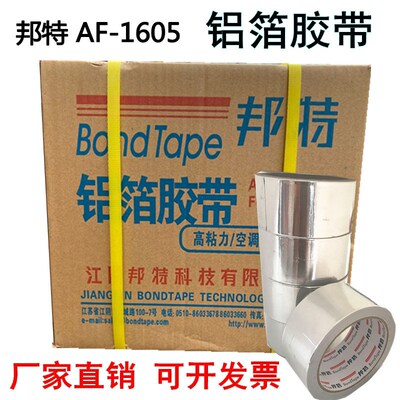 正品邦特玻纤布铝箔胶带整箱晶牌无衬纸铝箔整件5cm8cm10保温胶带
