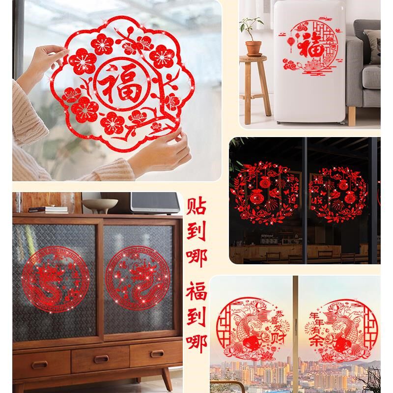 窗花2025蛇年新年布置对联窗贴画春节过年装饰品玻璃门贴福字贴纸