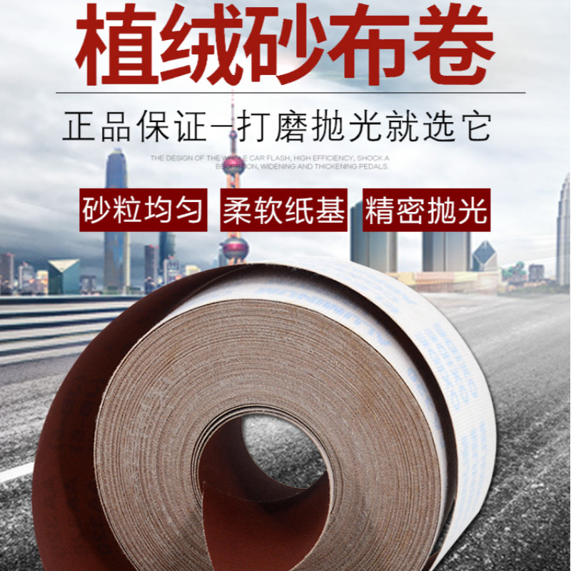 4寸植绒砂布卷自粘砂带拉绒砂布砂卷背绒砂布魔术贴砂纸砂带