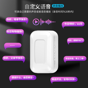 迎宾门铃迎光临感应器进门叮咚语音播报提示器超市商店门口可录音