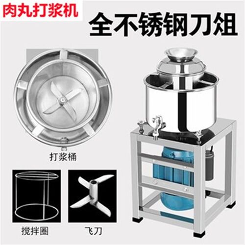 不锈钢福鼎肉片肉泥肉丸打浆机商用打肉浆机搅拌机打肉馅鱼丸绞肉