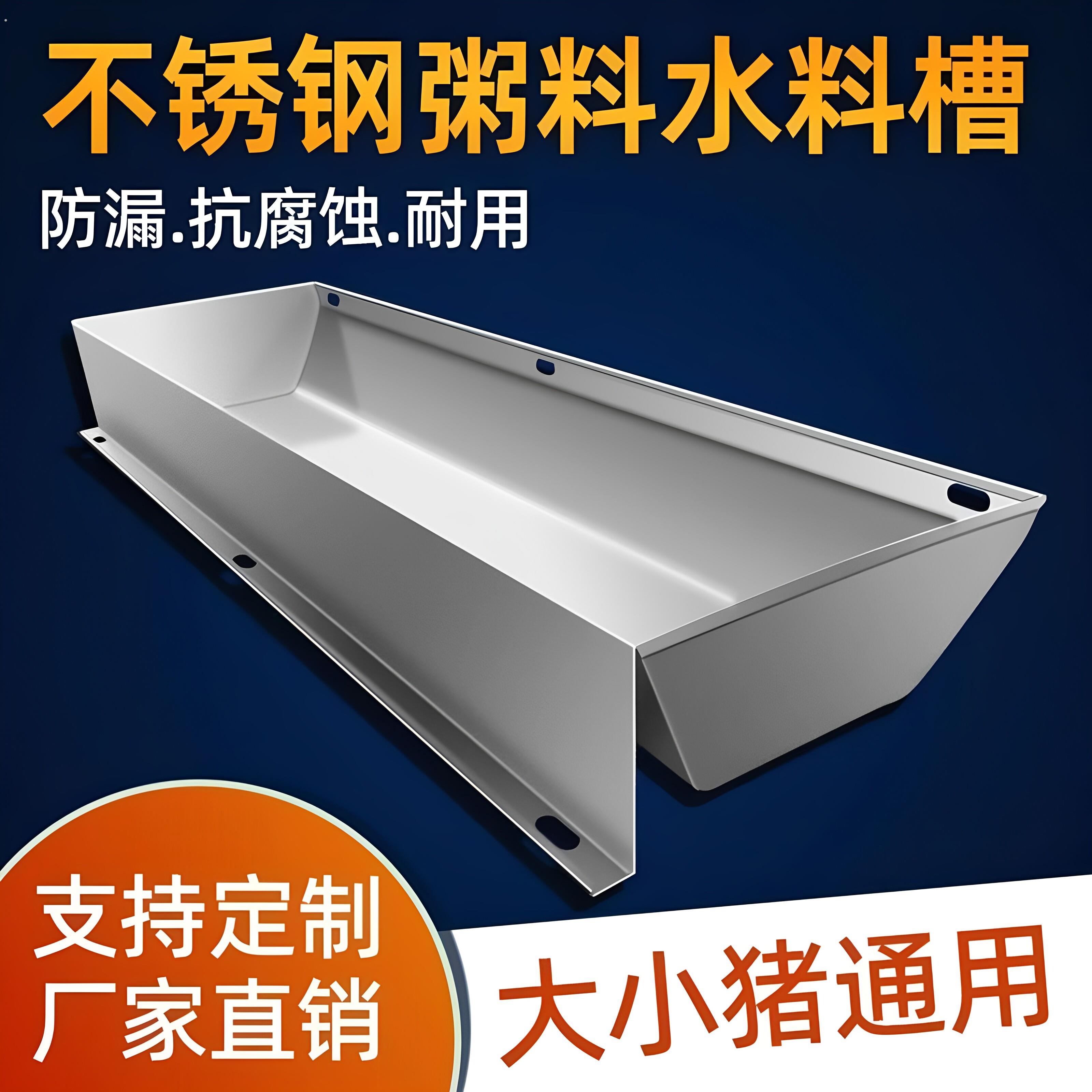 不锈钢猪食槽加厚养殖场专用育肥保育新型粥料槽大小猪通用喂食槽