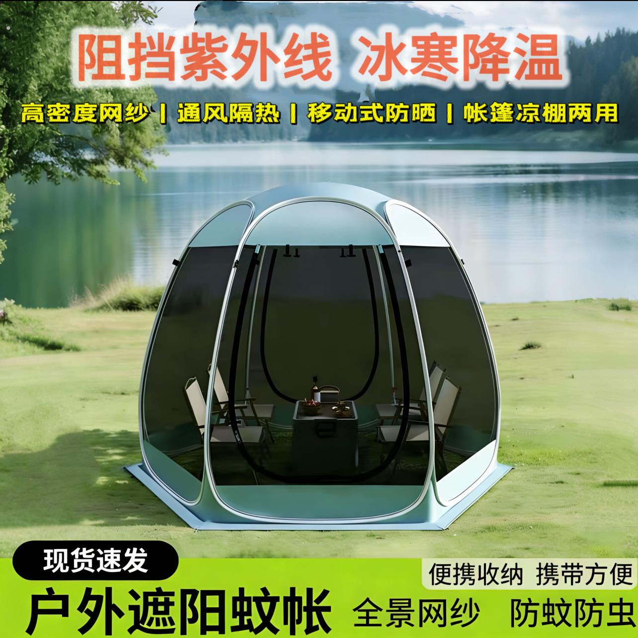 户外防蚊防晒网纱帐篷全自动速开露营帐篷便携式折叠凉棚遮阳棚