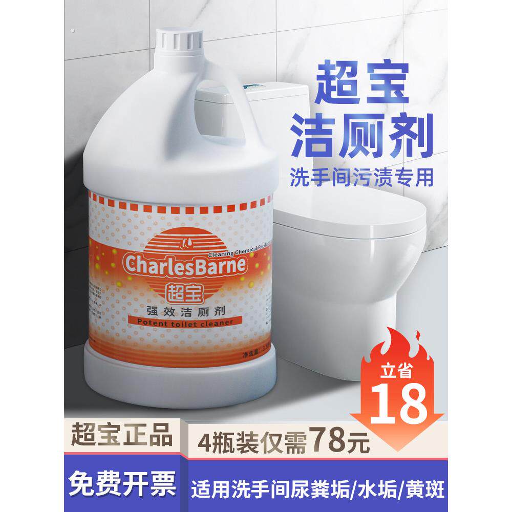 超宝强效洁厕剂商用大桶洁厕灵洗厕所强力去污除臭酒店专用洁厕液