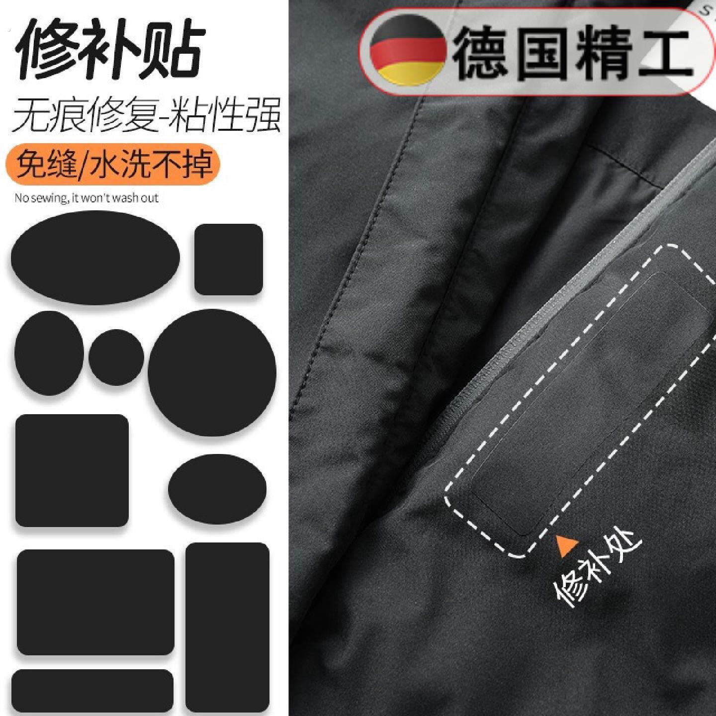 德国精工羽绒服布贴自粘无痕衣服补丁贴破洞修复贴布粘贴修补