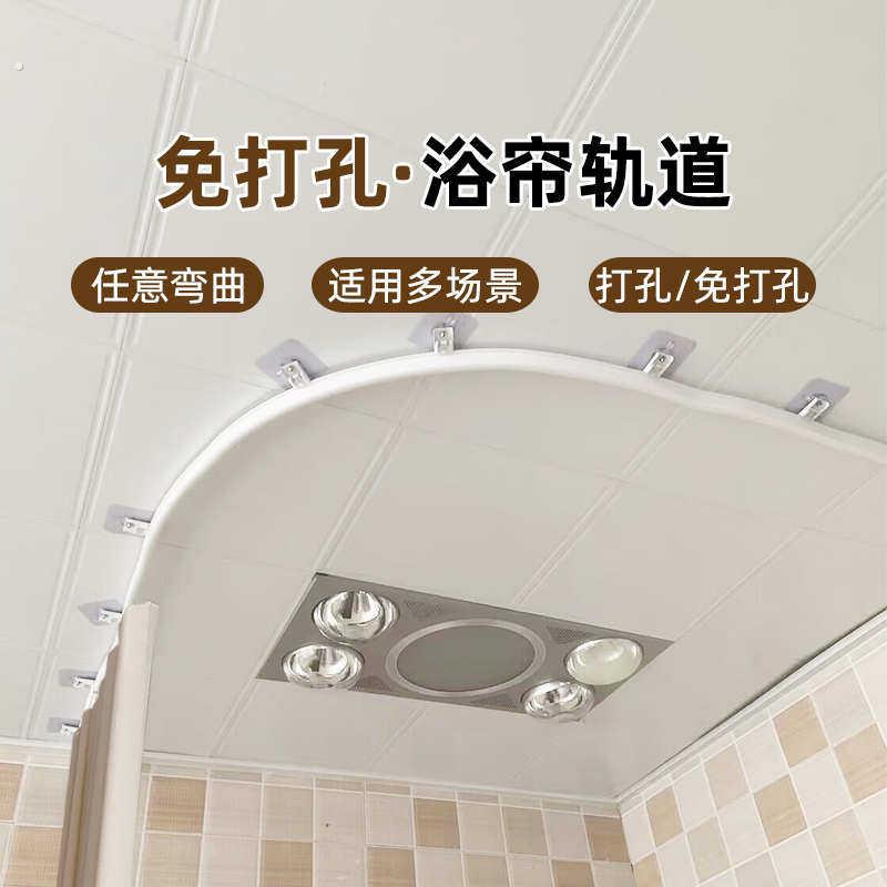 可弯曲免打孔轨道浴帘导轨打孔顶装侧装窗帘杆滑道静音单轨道滑轨