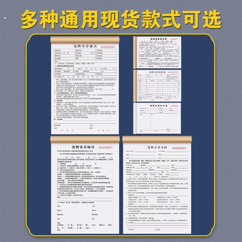 宠物寄养协议书领养购买交易收据美容馆消费登记表宠物店买卖合同