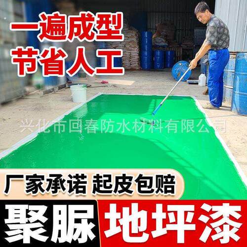 聚脲地坪漆新型水泥地面楼梯台阶自流平家用高强度防腐油性地面漆