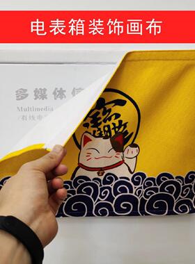 创意电表箱装饰画客厅空开免打孔弱电箱多媒体盒电源配电箱遮挡布