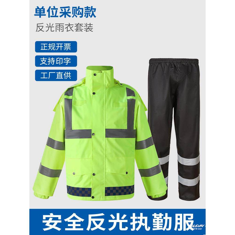 反光雨衣雨裤套装男女执勤交通分体摩托车全身防暴雨骑行雨衣定制