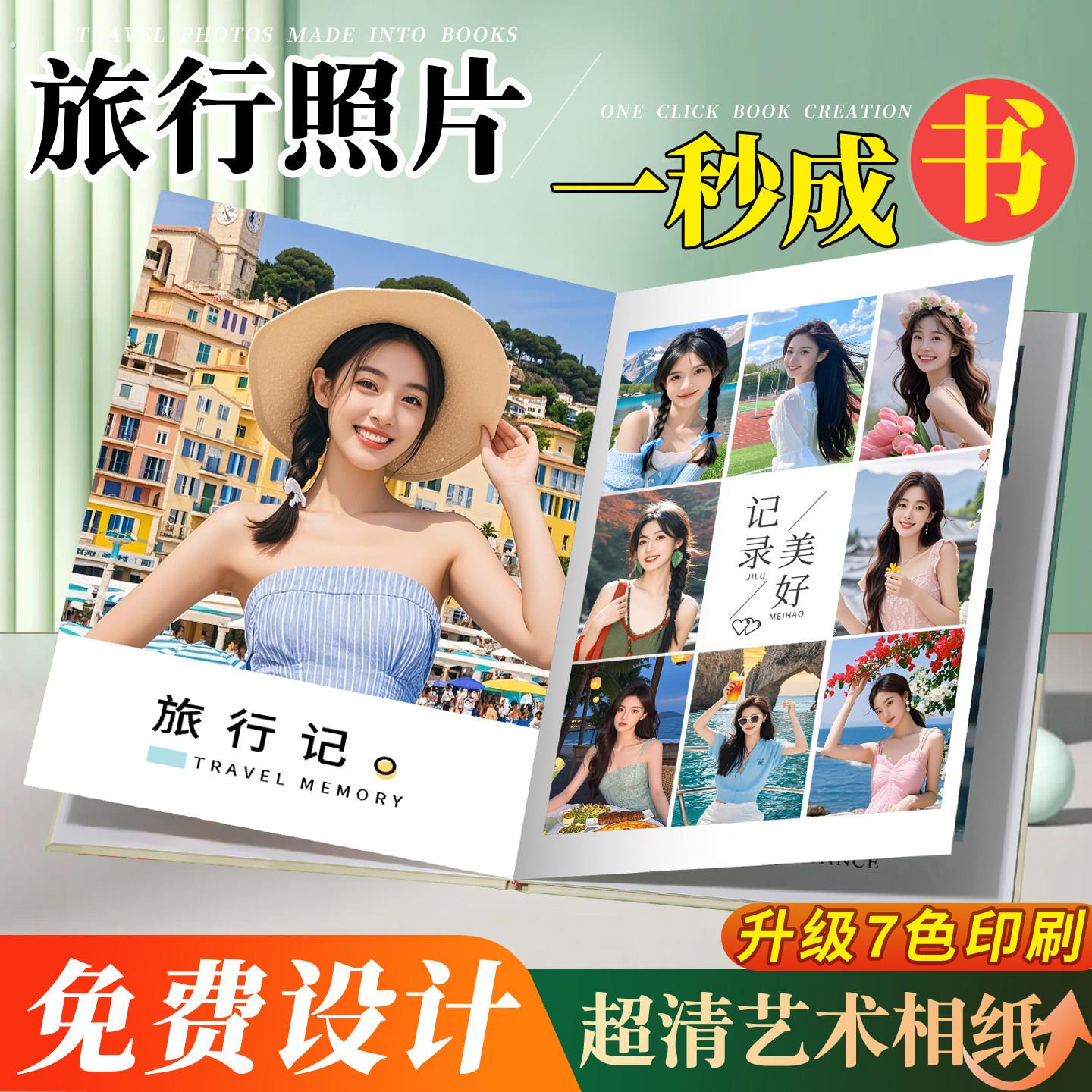 客制化照片书相册加厚硬页高解析写真影集订制软壳软页可选