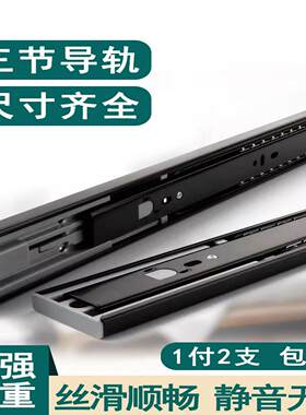 抽屉轨道导轨滑轮衣柜滑道阻尼缓冲静音三节二节家具加厚黑色滑轨