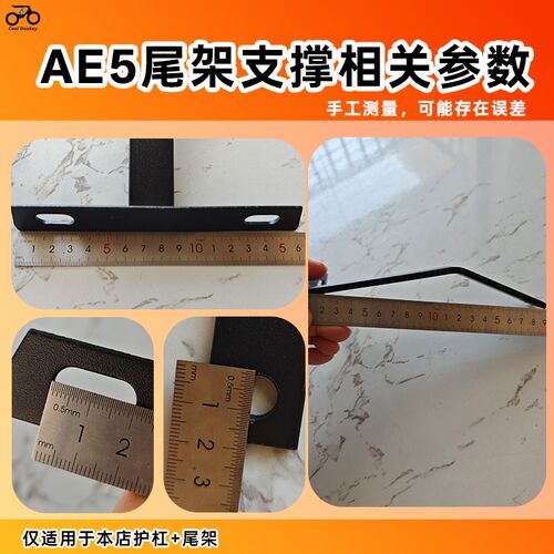 适用极核AE4SE/MY25尾箱架支撑杆AE5iPro后货架加固增稳改装配件