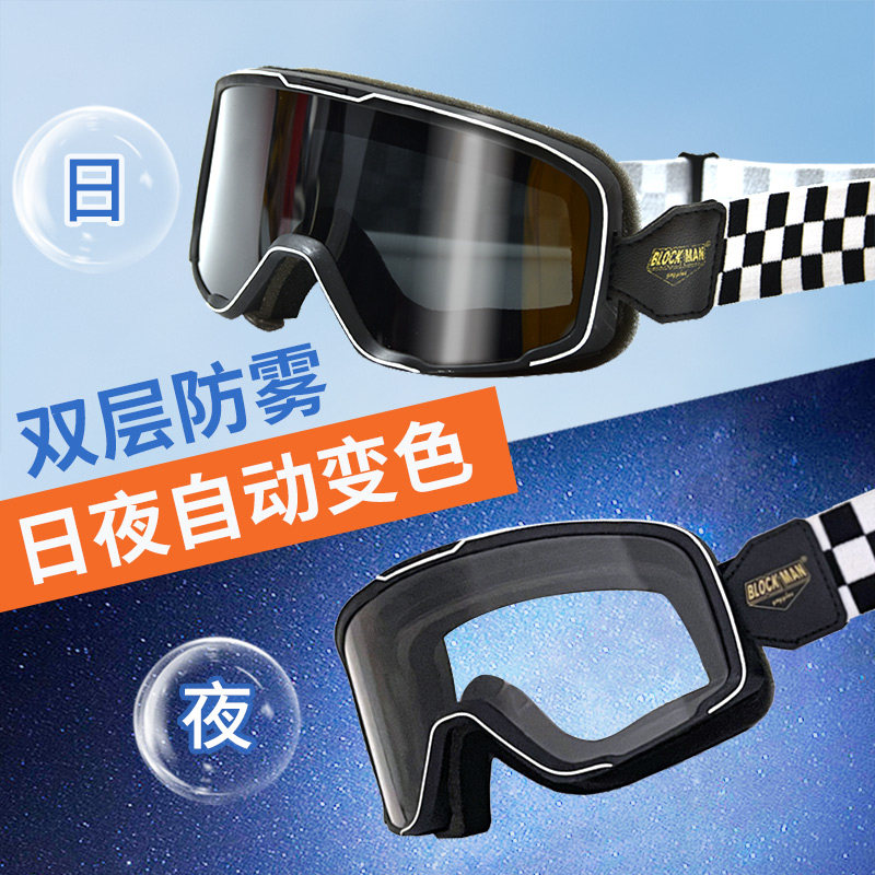 摩托车风镜变色眼镜复古头盔半盔越野机车防风沙防雾尘骑行护目镜