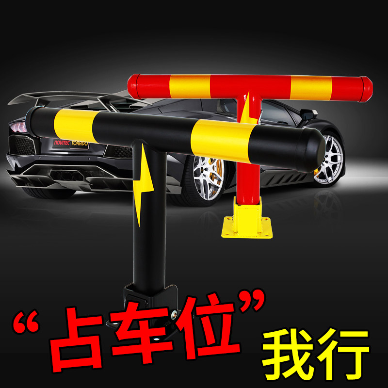 汽车位锁地锁停车位t型加厚地桩防撞占位器桩架私家挡车柱占车库