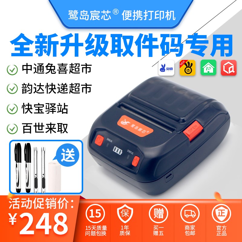 快递驿站标签打印机便携式热敏蓝牙通用韵达超市打单机兔喜来取标