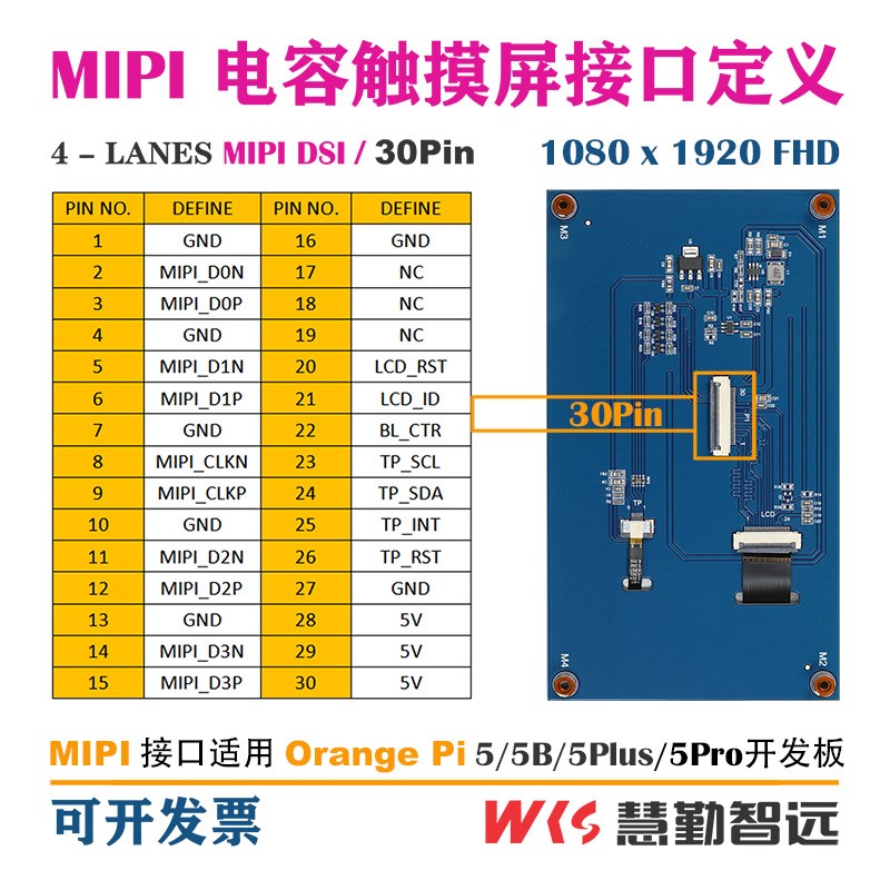 香橙派屏幕5.5寸1080P电容触摸DSI 支持OrangePi 5/5B/5Plus/5Pro图片