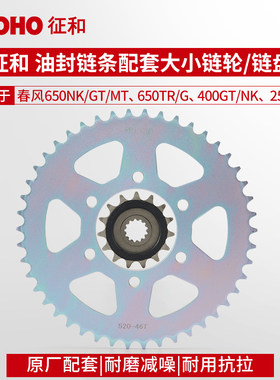 征和摩托车428牙盘520链条链轮链盘齿轮一套黄龙600幼狮500gsx250