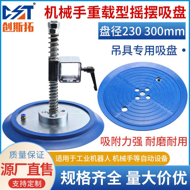 工业重载真空吸盘适用于激光切割机上料+230mm与300mm机械手吸盘