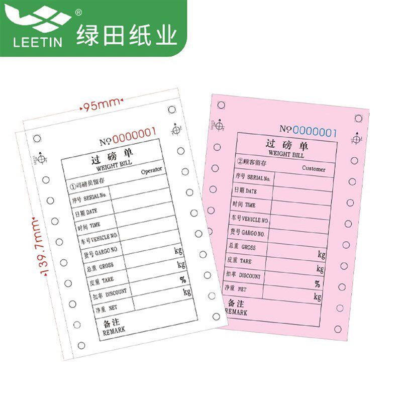 现货地磅单磅码单过磅单一联二联三联四联五联磅单针式电脑打印纸